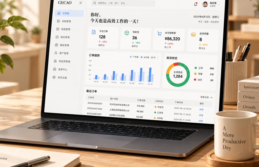 订单发货回款管理系统视觉示意