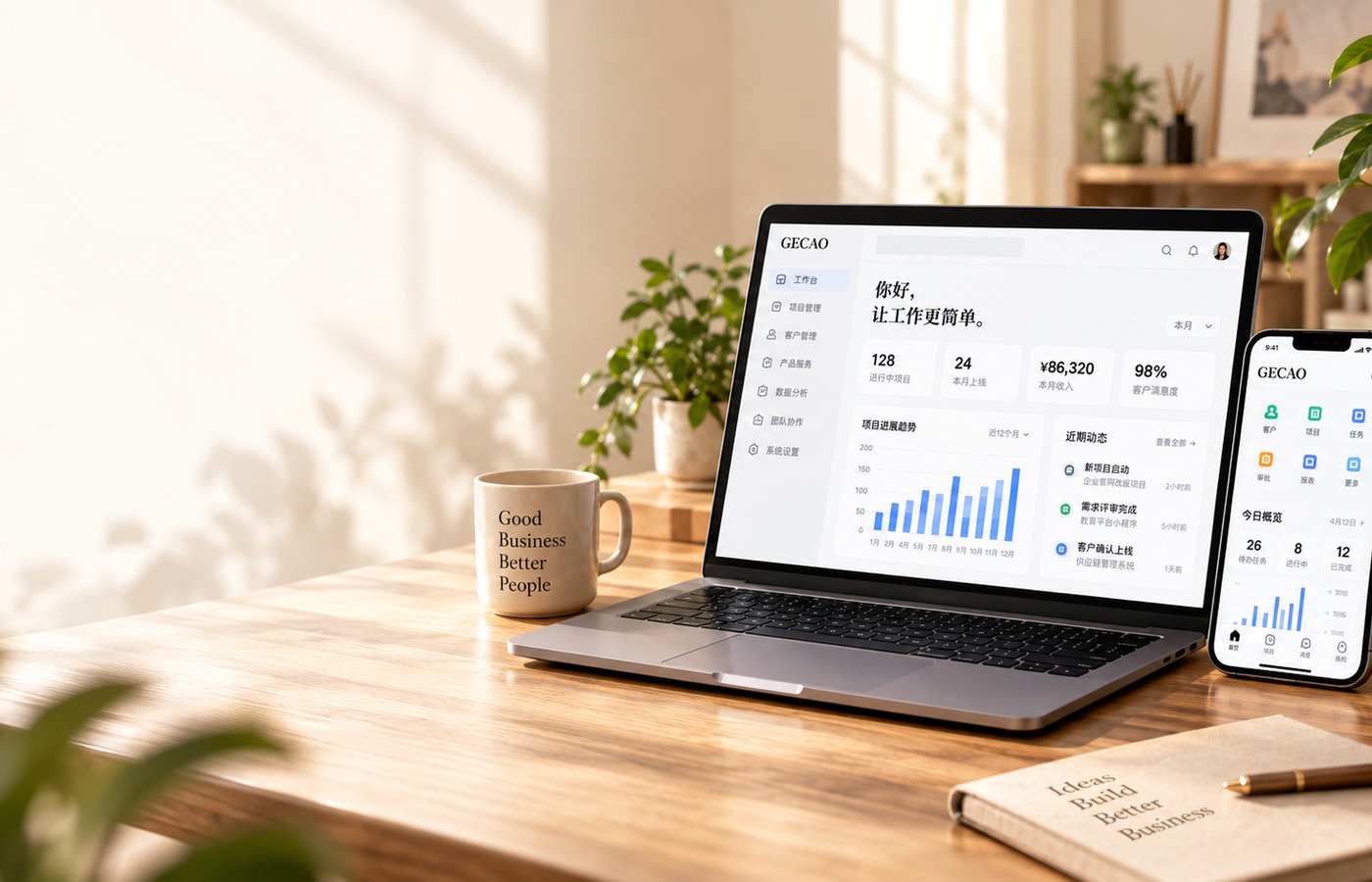 GECAO 企业业务系统桌面与移动端界面示意